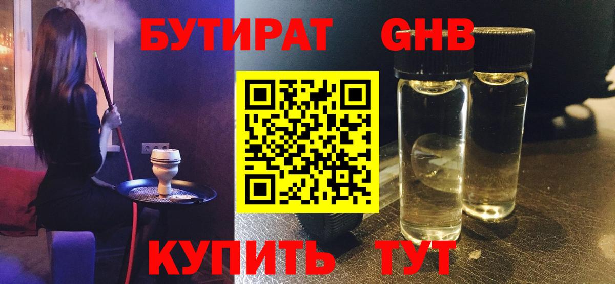Бутират оксана  БУТИРАТ  Нововоронеж  Вход с VPN 