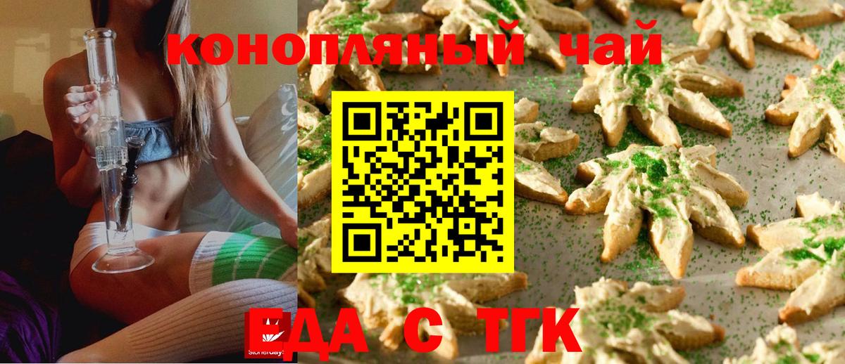 Нововоронеж  Печенье с ТГК конопля  Вход с VPN 