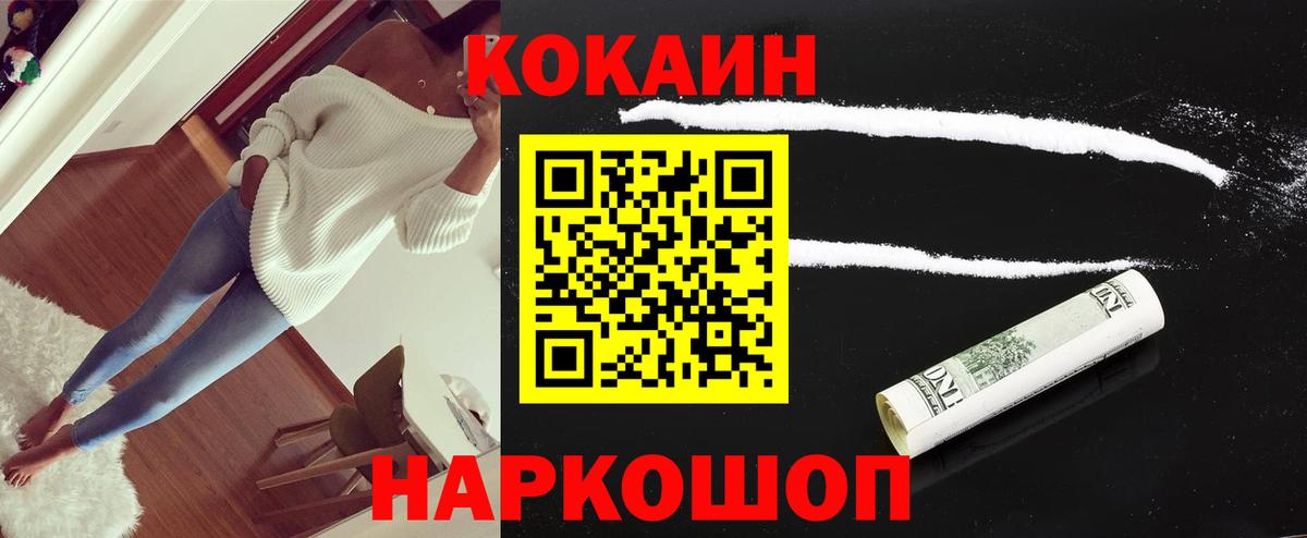 Кокаин Fish Scale  Вход с VPN  Нововоронеж  COCAIN Columbia 
