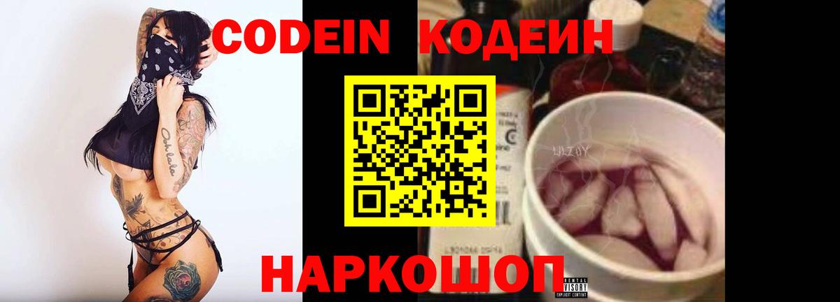 Кодеин напиток Lean (лин) Нововоронеж