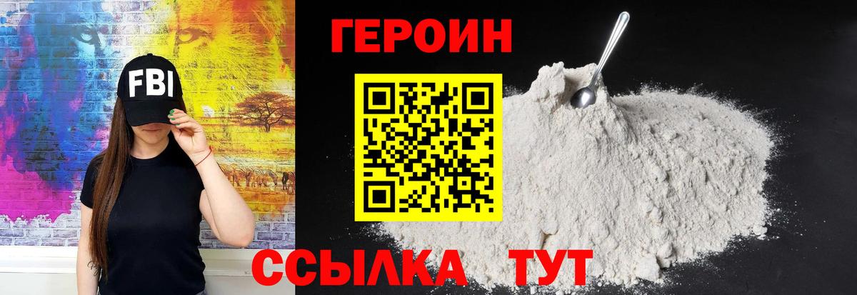 Героин Афган Нововоронеж