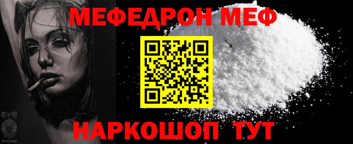 Меф  МЕФ кристаллы  Вход с VPN  МЯУ-МЯУ VHQ  Нововоронеж 