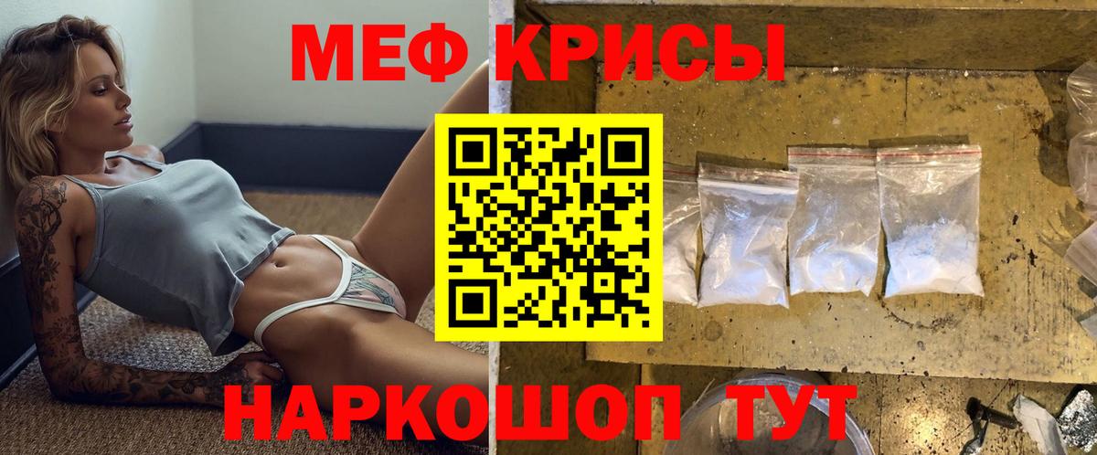 Мефедрон кристаллы Нововоронеж