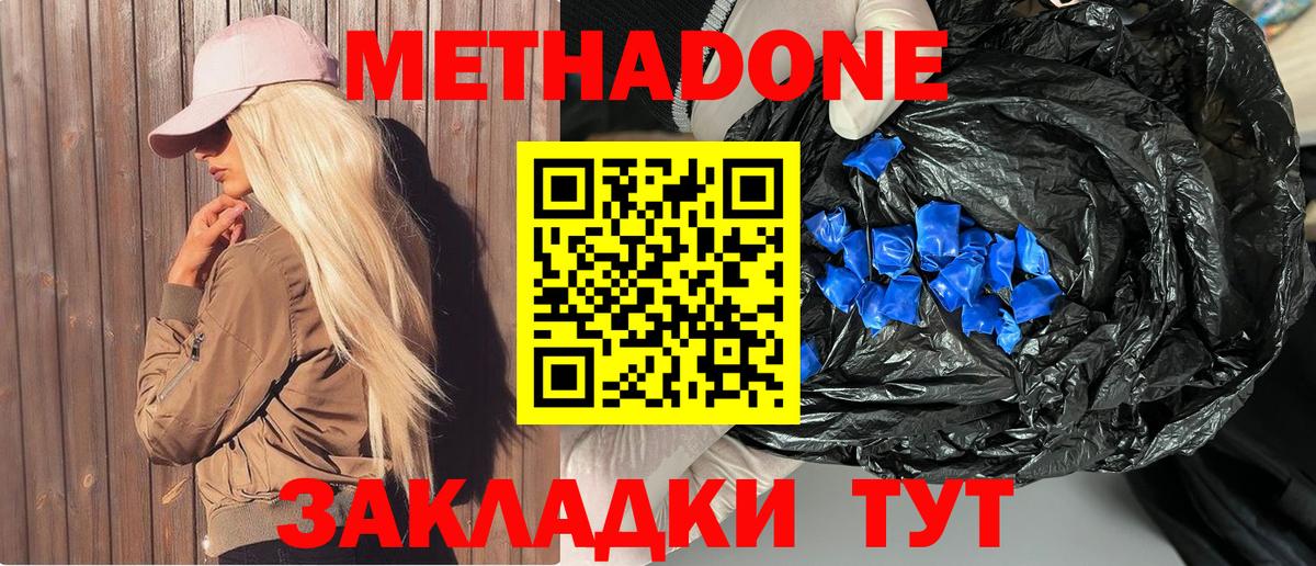 Метадон белоснежный  Вход с VPN  ОМГ ОМГ сайт  Нововоронеж 
