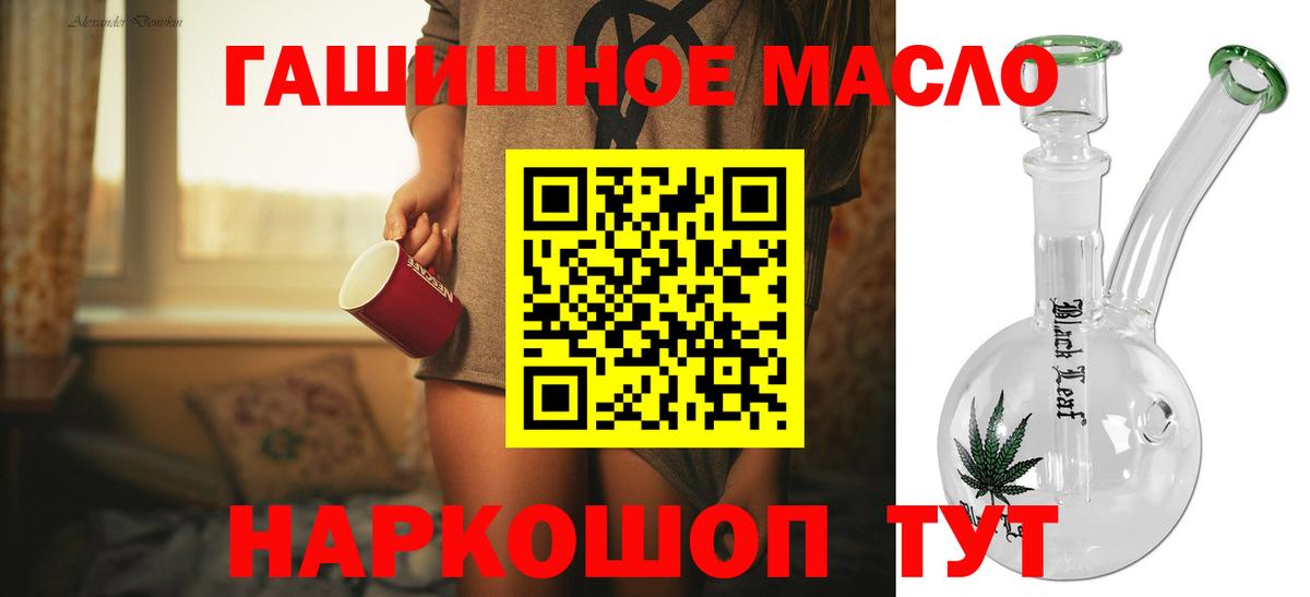 ТГК гашишное масло Нововоронеж